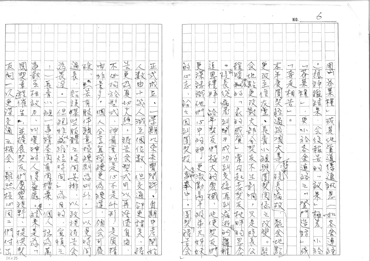 團契反省與改進